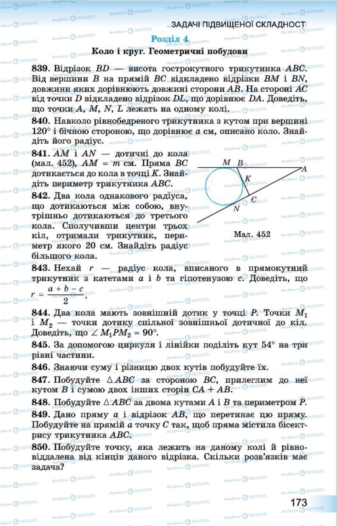 Підручники Геометрія 7 клас сторінка 173