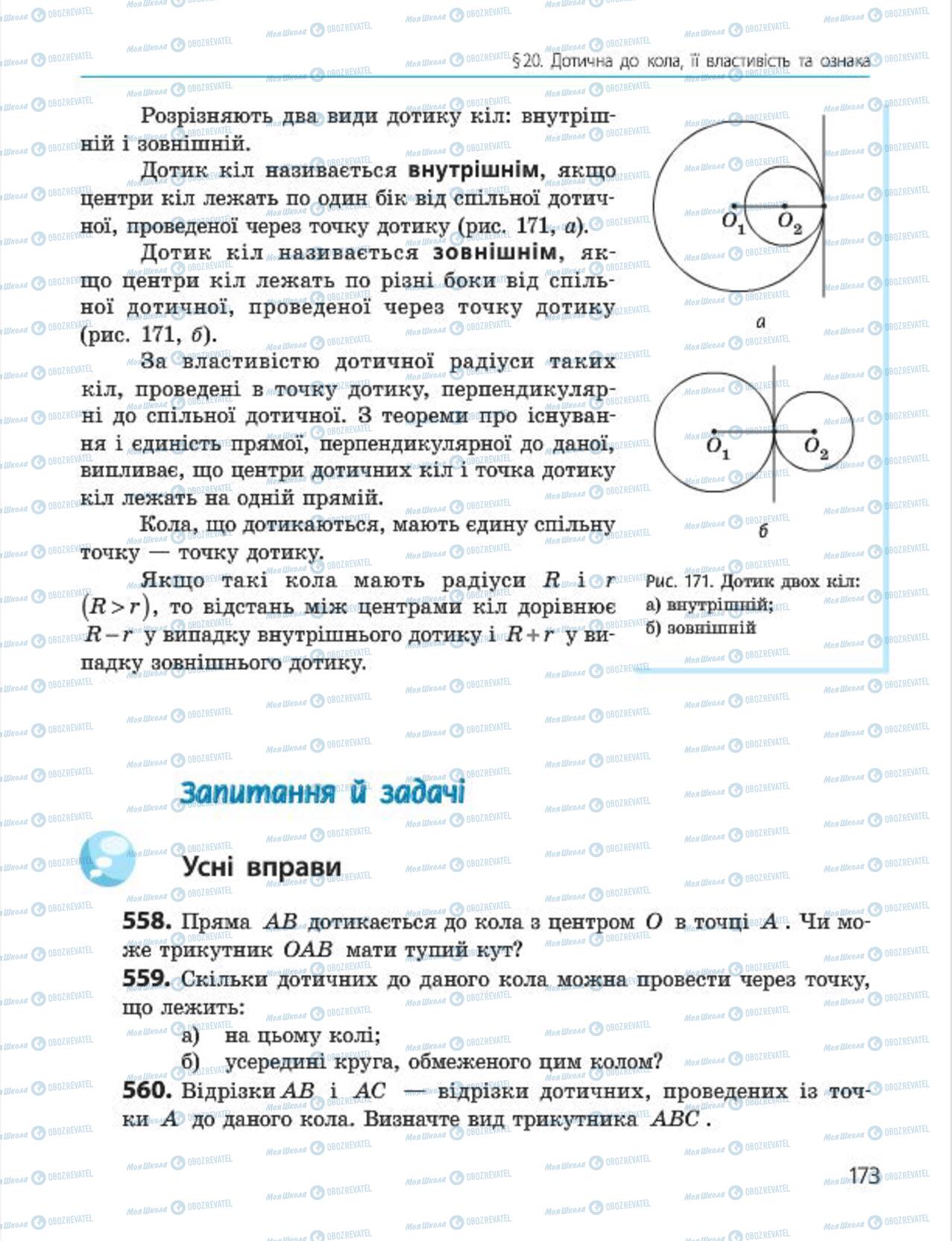 Підручники Геометрія 7 клас сторінка 173