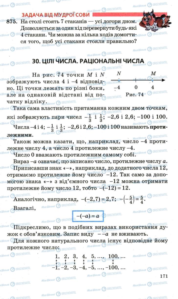 Підручники Математика 6 клас сторінка  171