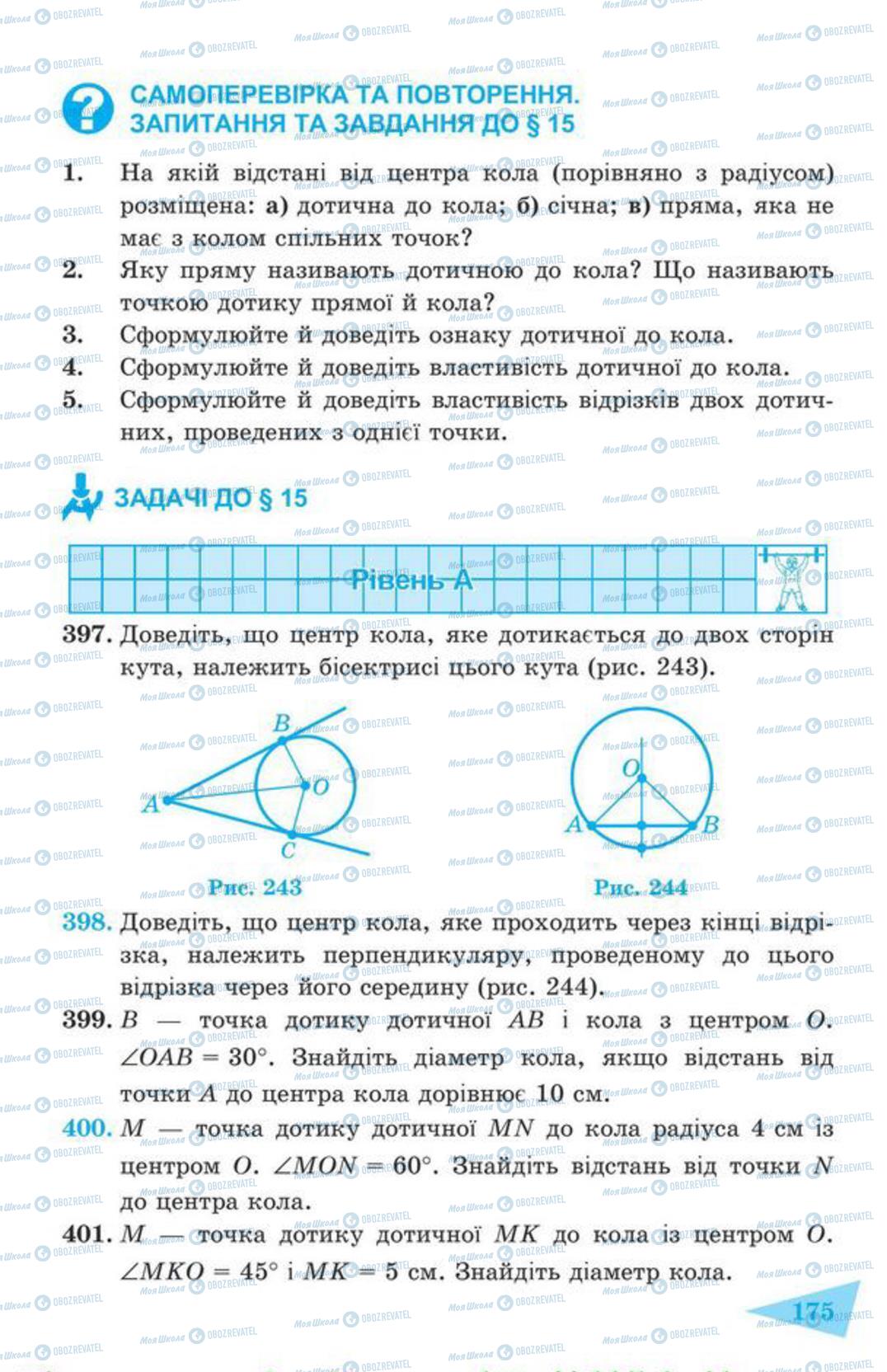 Підручники Геометрія 7 клас сторінка 175