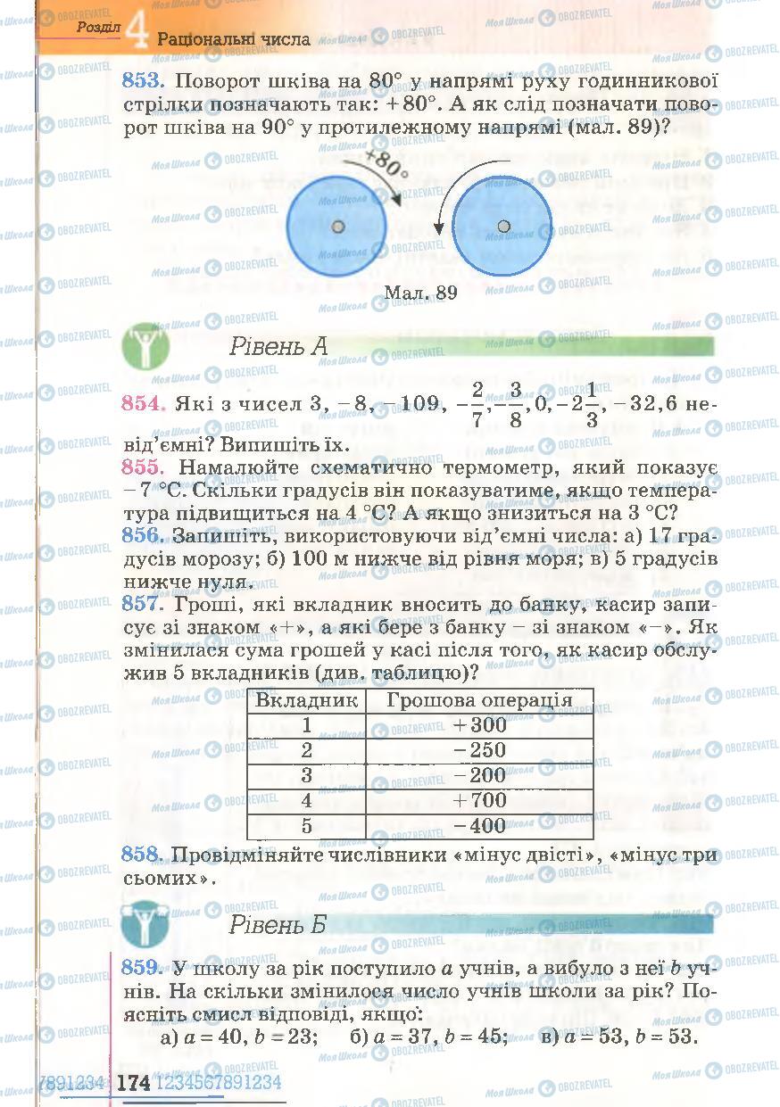 Учебники Математика 6 класс страница 174