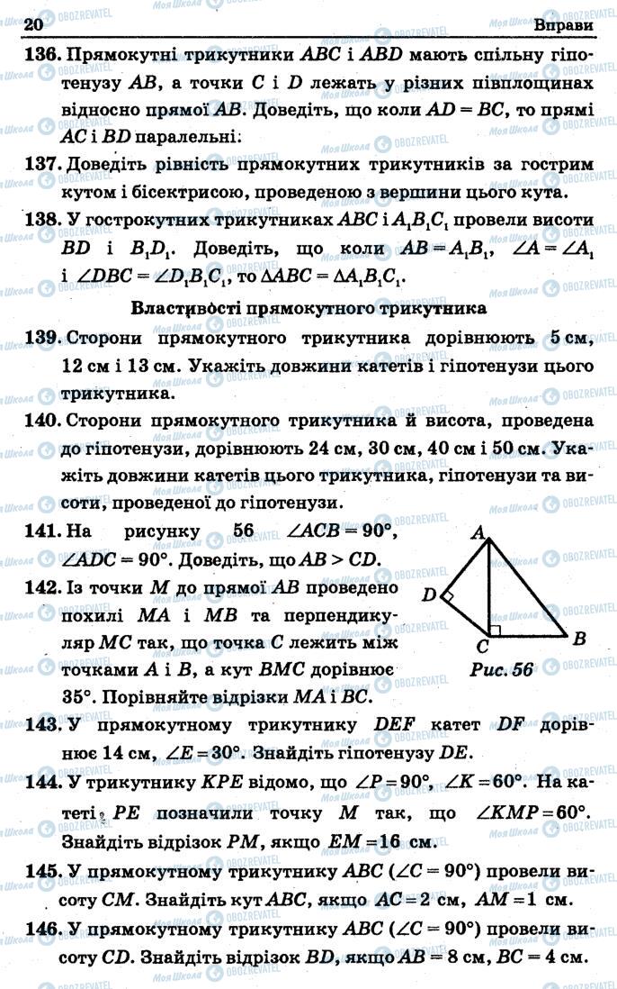 Підручники Геометрія 7 клас сторінка 20