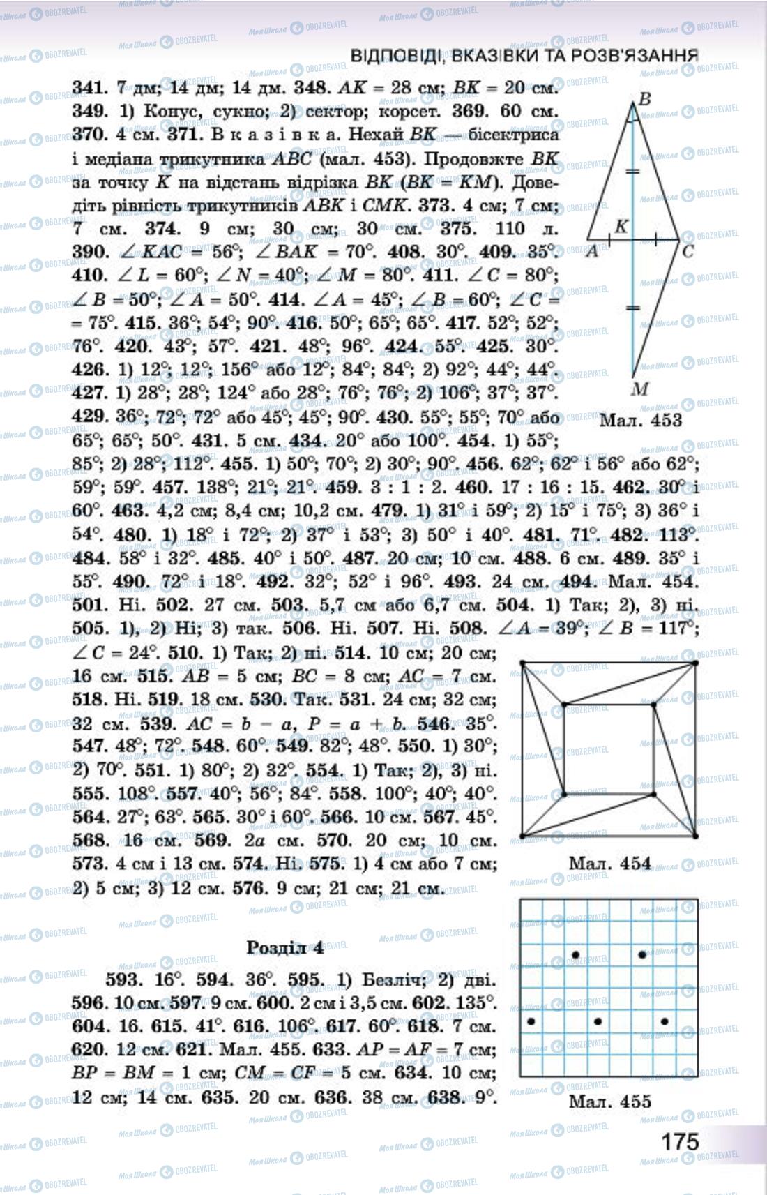 Підручники Геометрія 7 клас сторінка 175