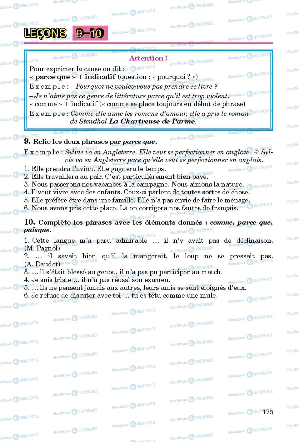 Підручники Французька мова 8 клас сторінка  175