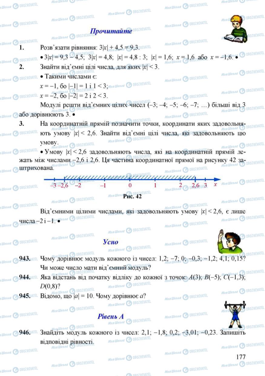 Учебники Математика 6 класс страница 177