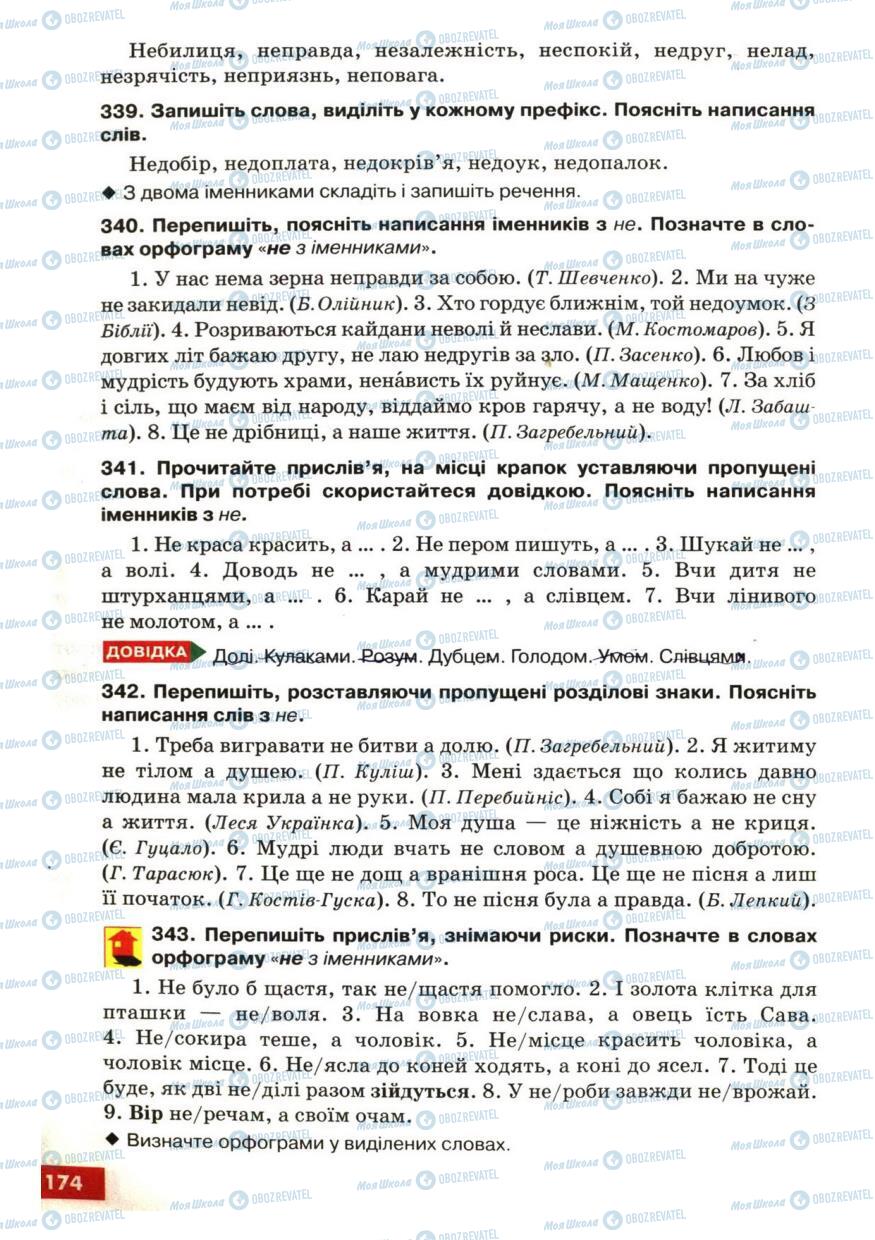 Підручники Українська мова 6 клас сторінка 174