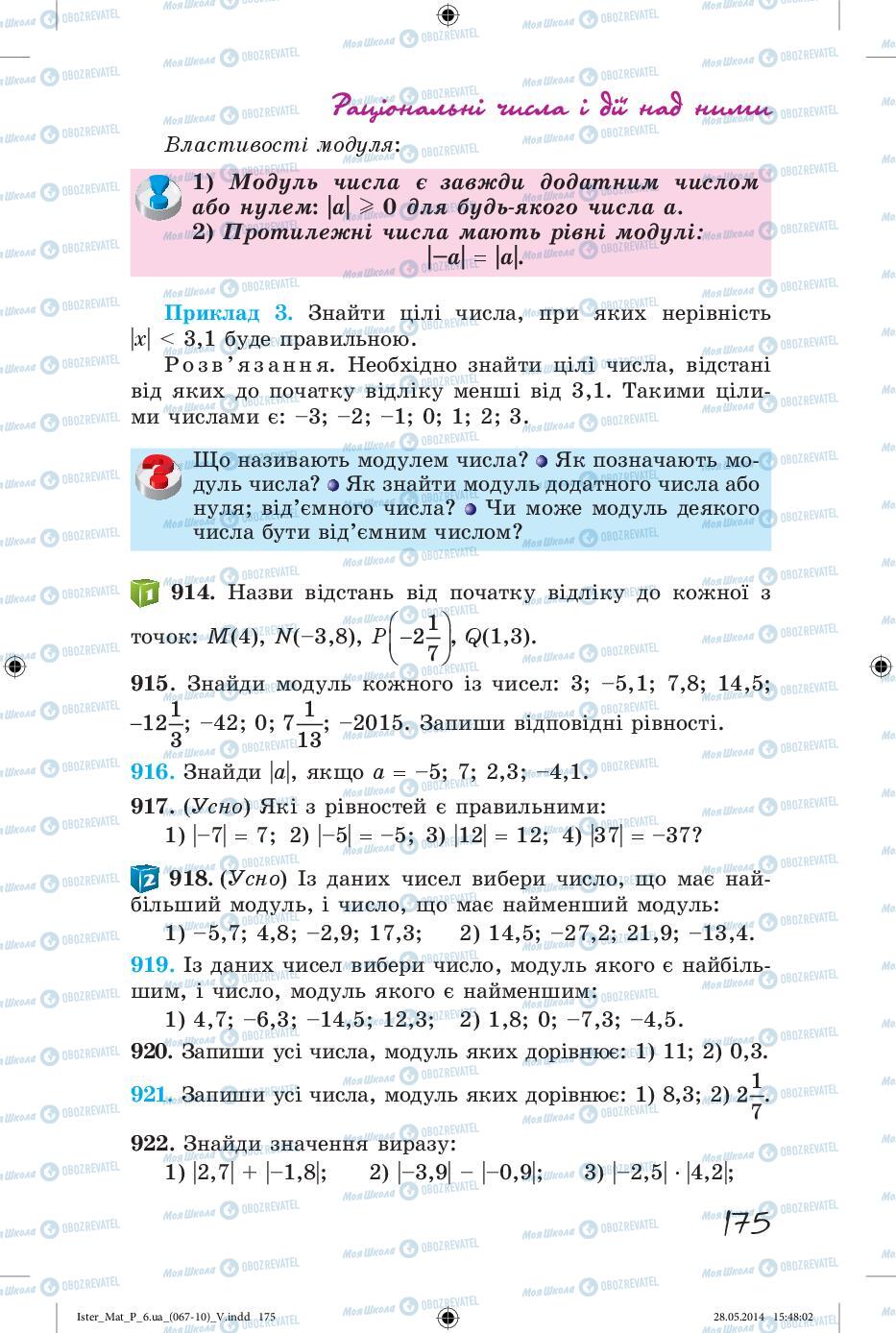 Підручники Математика 6 клас сторінка 175