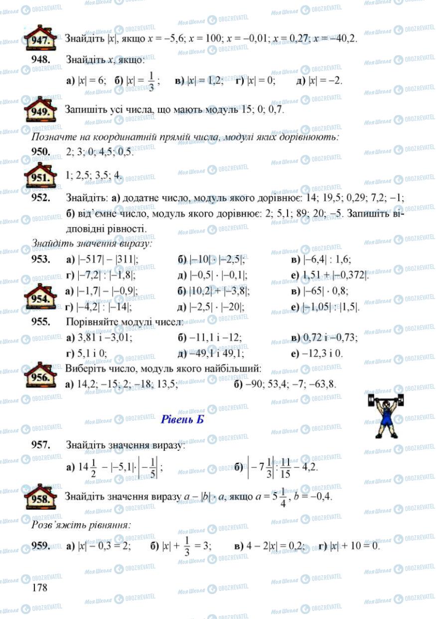 Підручники Математика 6 клас сторінка 178
