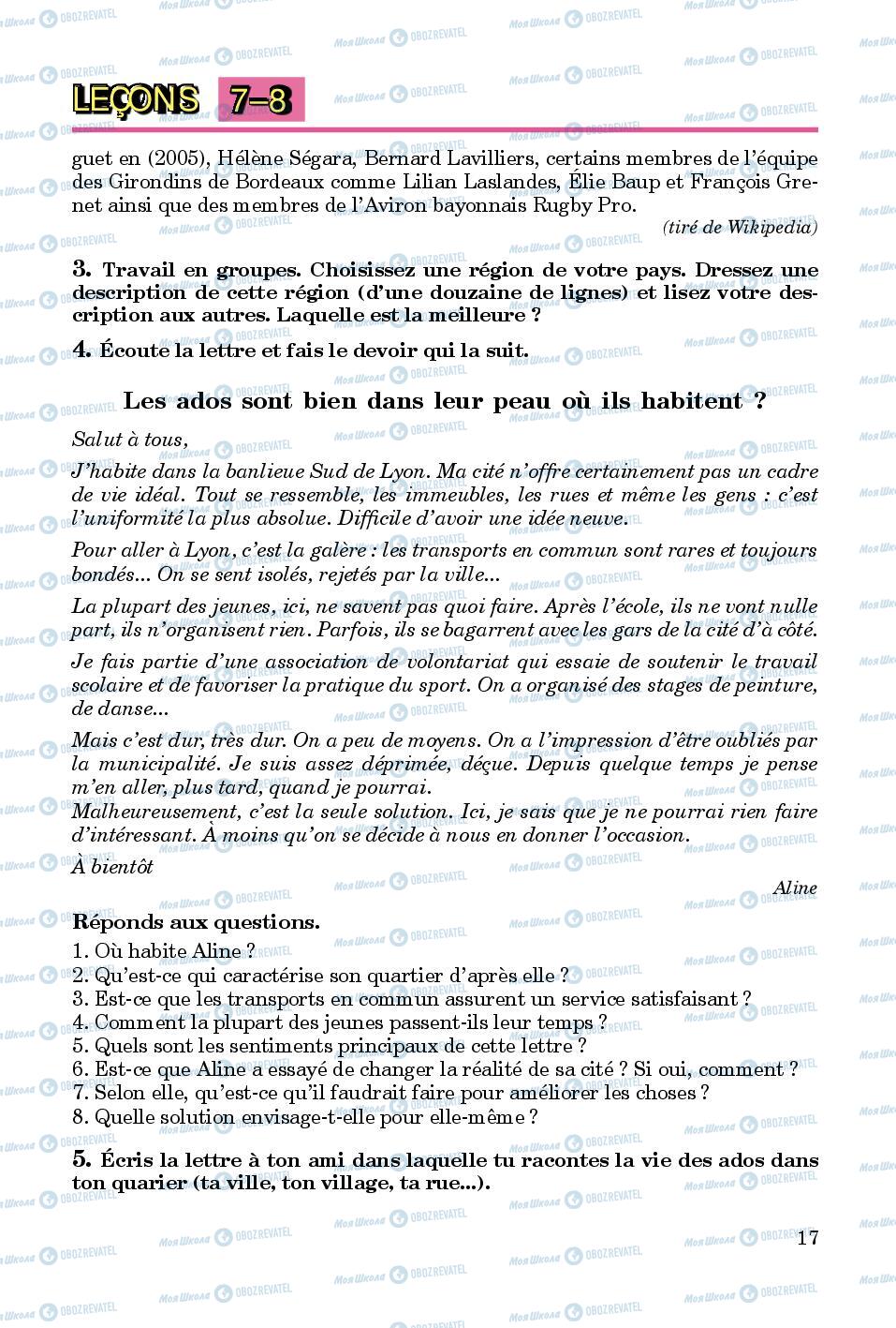 Підручники Французька мова 8 клас сторінка 17