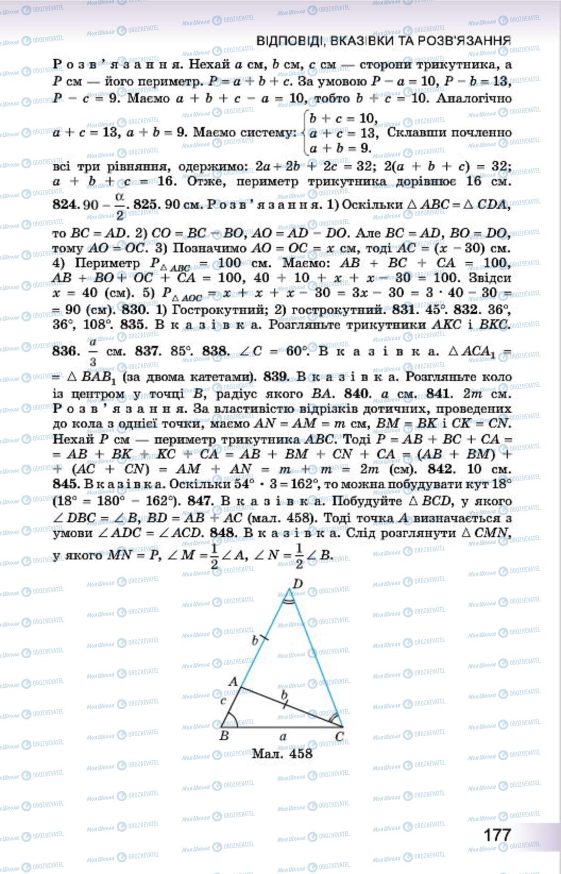 Підручники Геометрія 7 клас сторінка 177