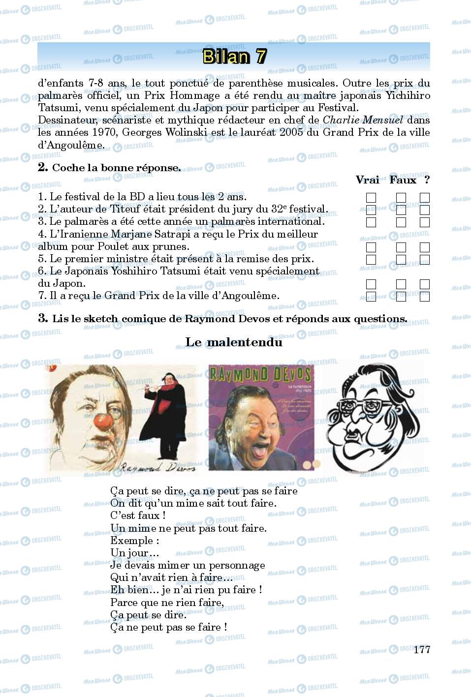 Підручники Французька мова 8 клас сторінка  177