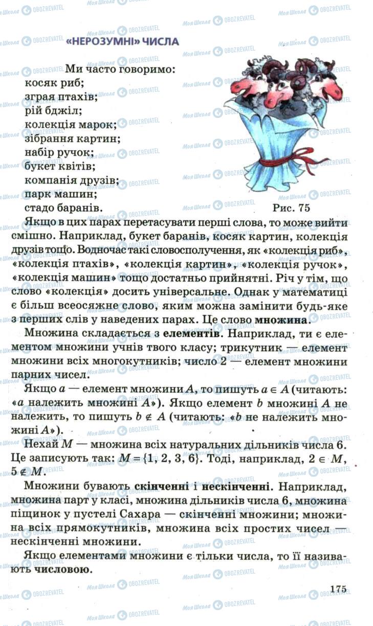 Підручники Математика 6 клас сторінка 175