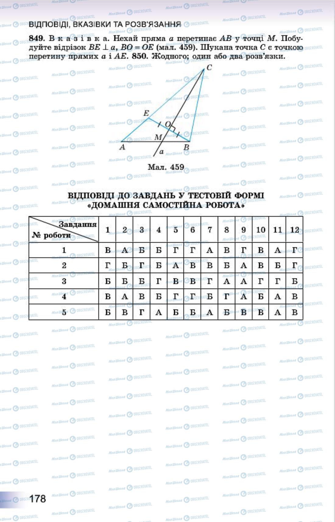 Підручники Геометрія 7 клас сторінка 178