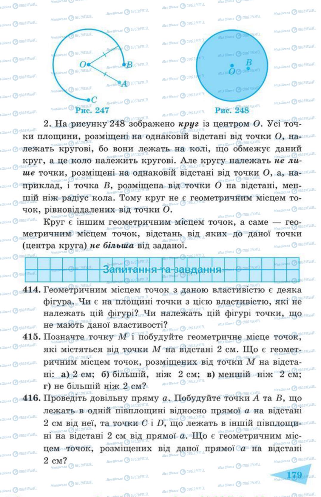 Підручники Геометрія 7 клас сторінка 179