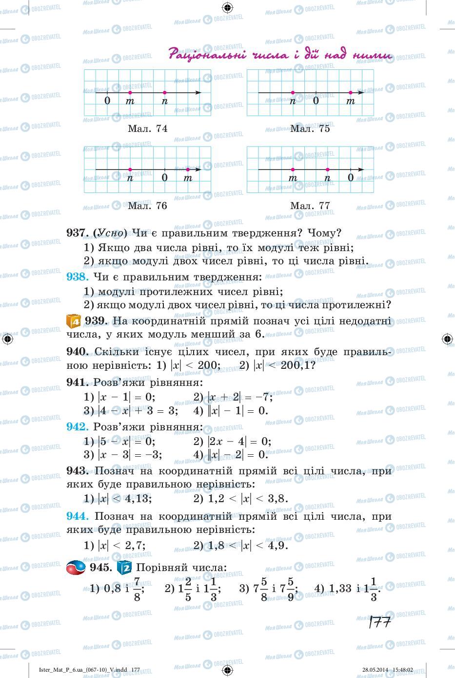Підручники Математика 6 клас сторінка 177