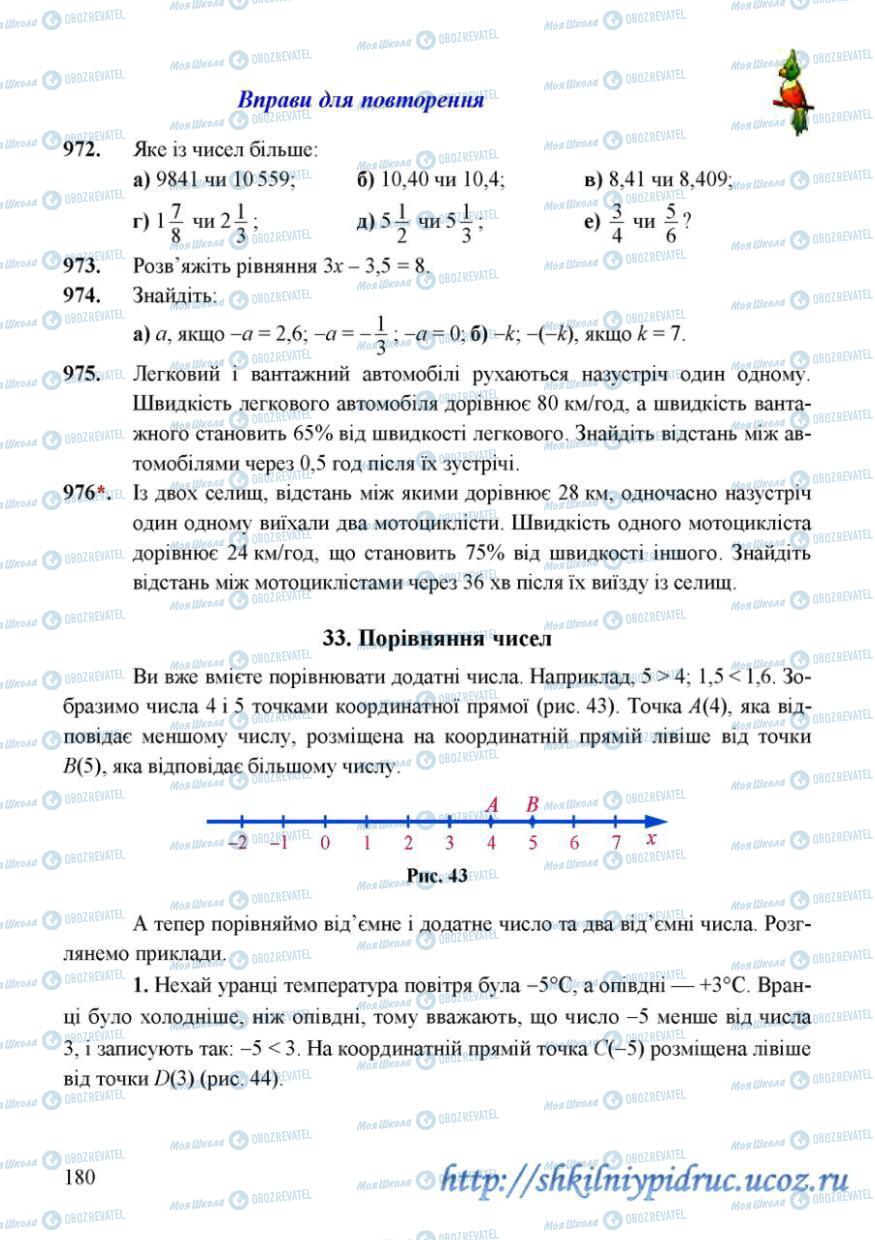 Підручники Математика 6 клас сторінка  180