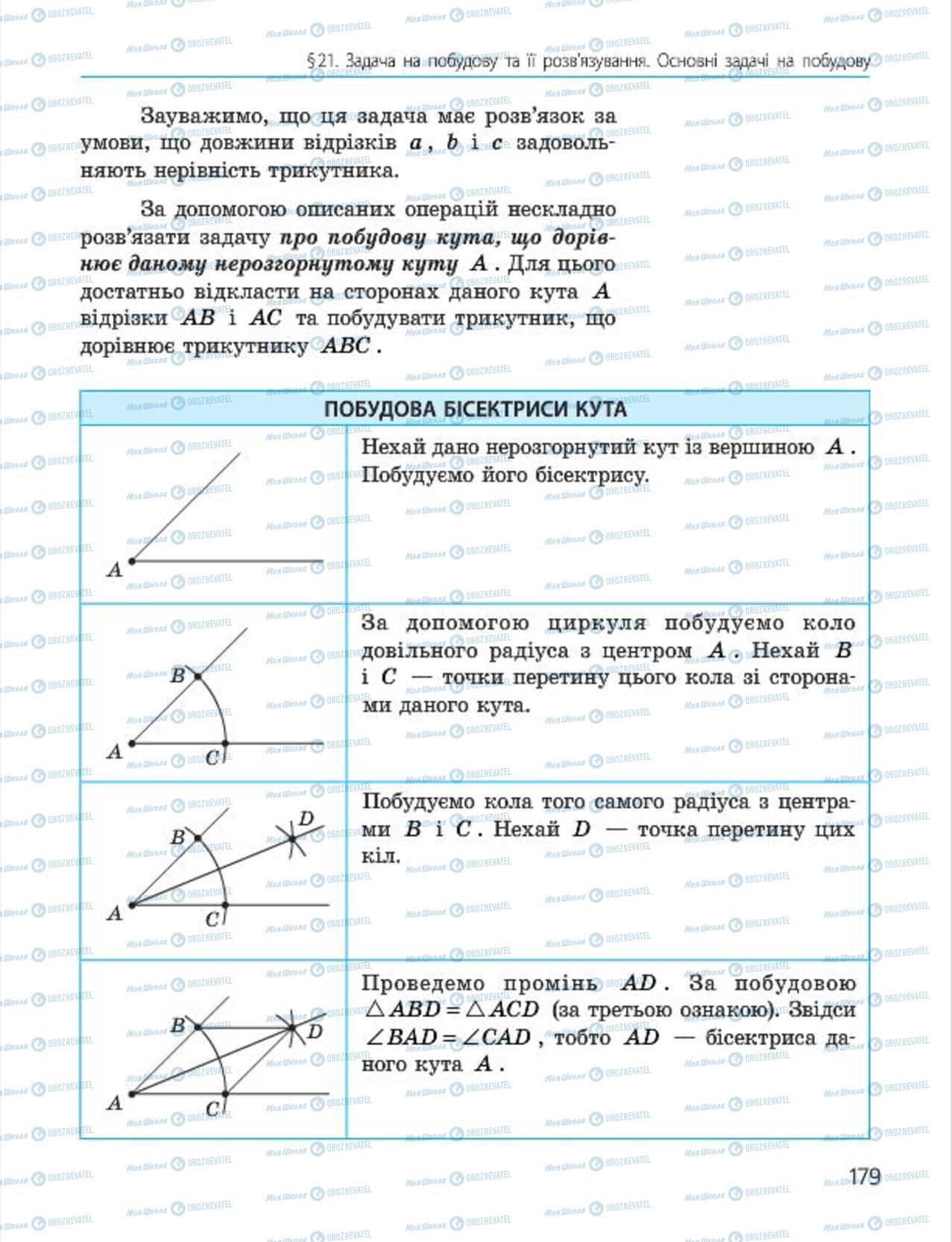 Учебники Геометрия 7 класс страница 179