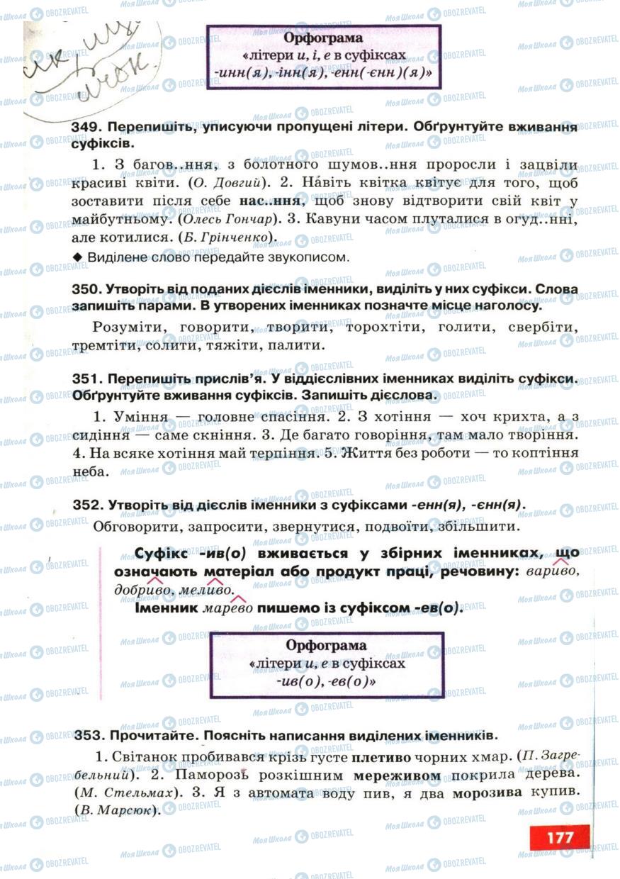 Учебники Укр мова 6 класс страница 177