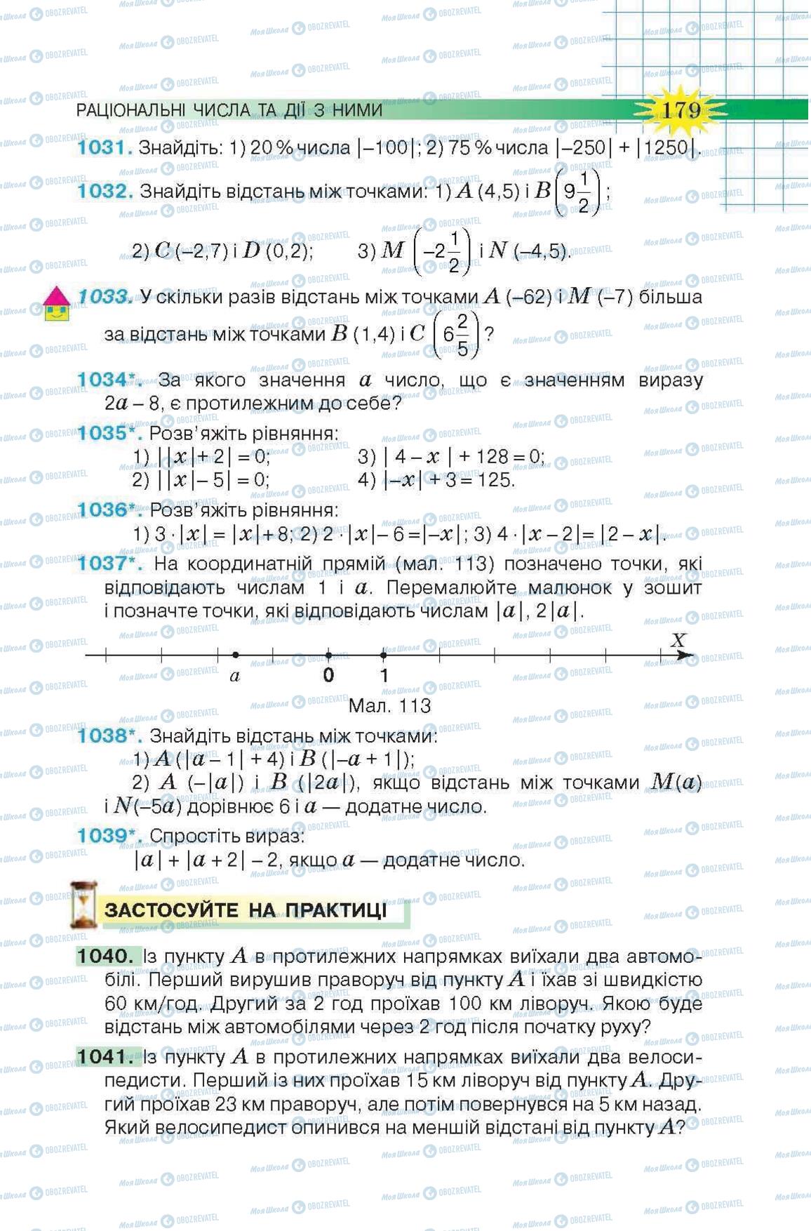 Учебники Математика 6 класс страница 179