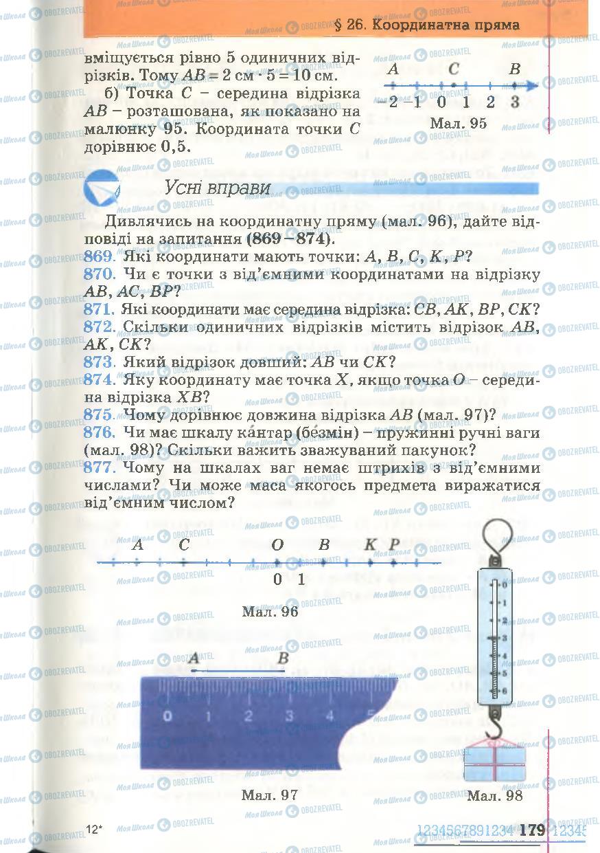 Підручники Математика 6 клас сторінка 179