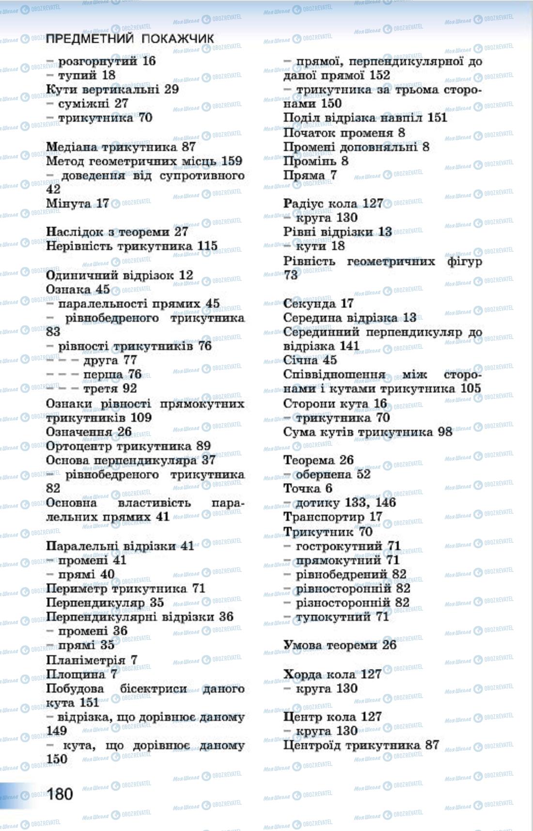 Підручники Геометрія 7 клас сторінка 180