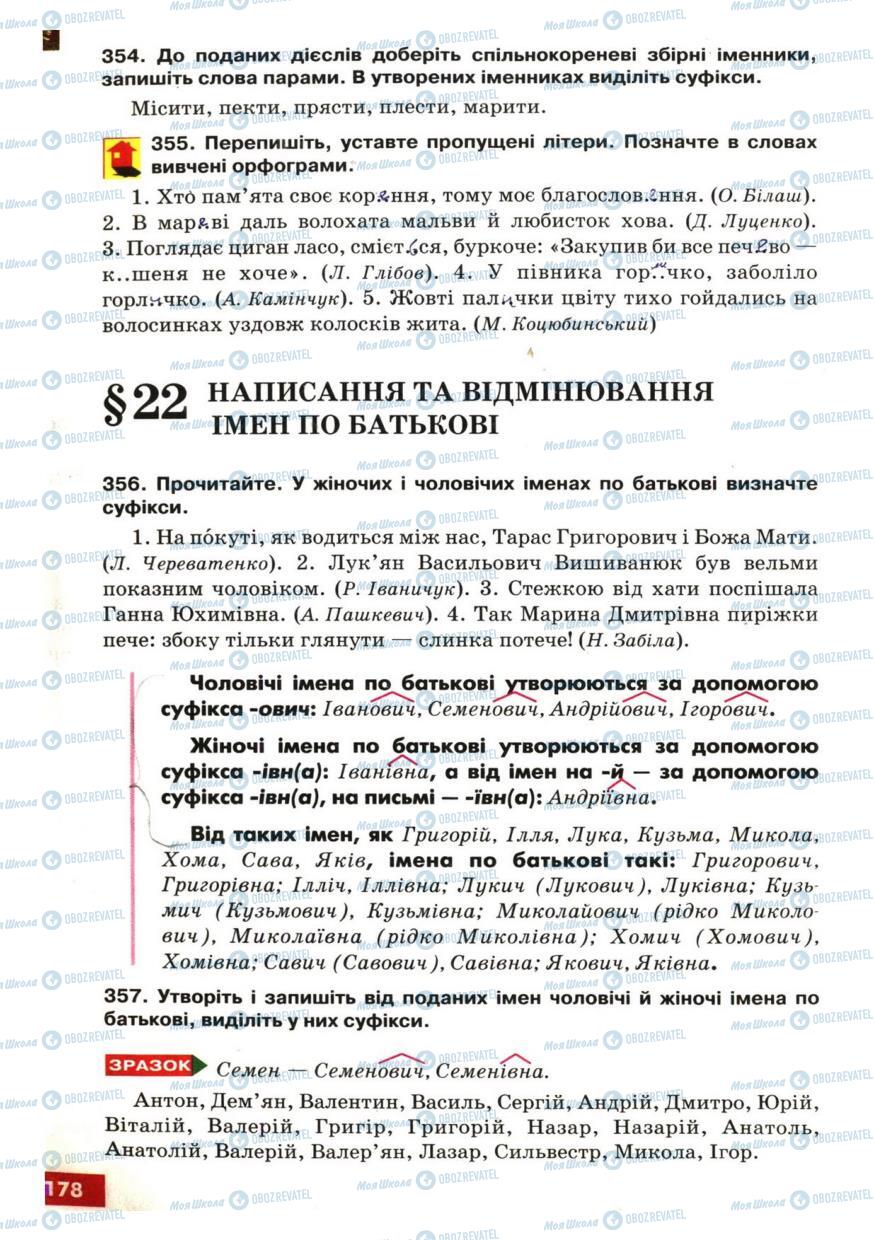 Підручники Українська мова 6 клас сторінка 178