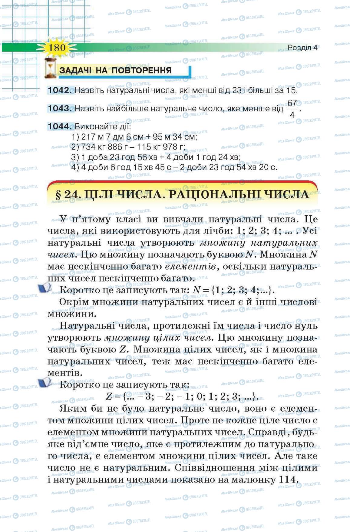 Підручники Математика 6 клас сторінка  180