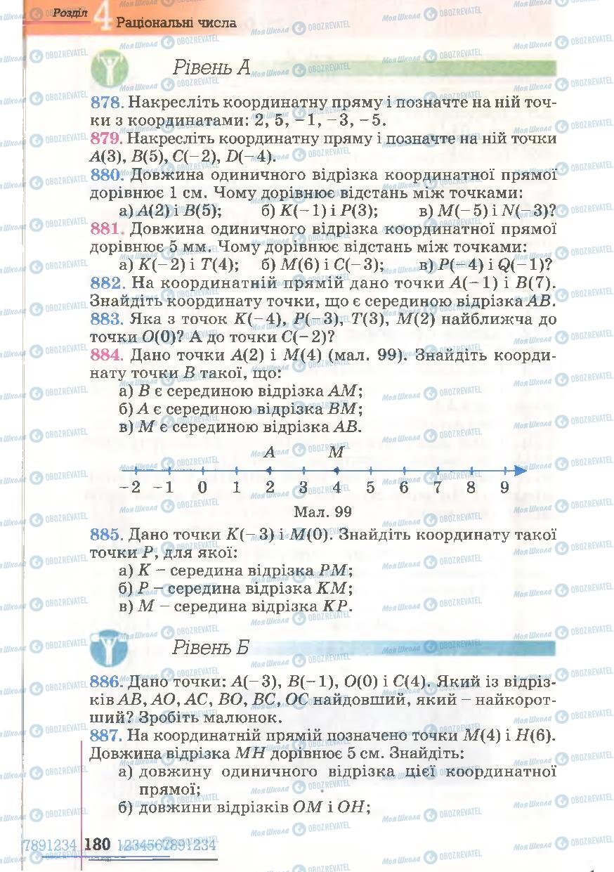 Підручники Математика 6 клас сторінка 180