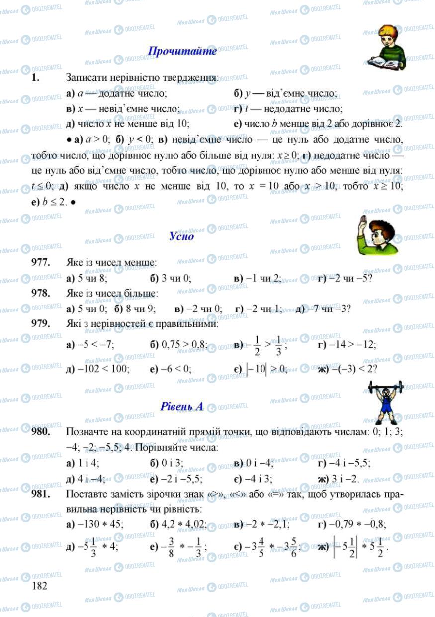 Підручники Математика 6 клас сторінка 182