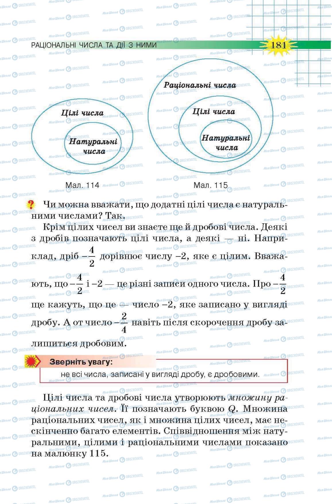 Підручники Математика 6 клас сторінка  181