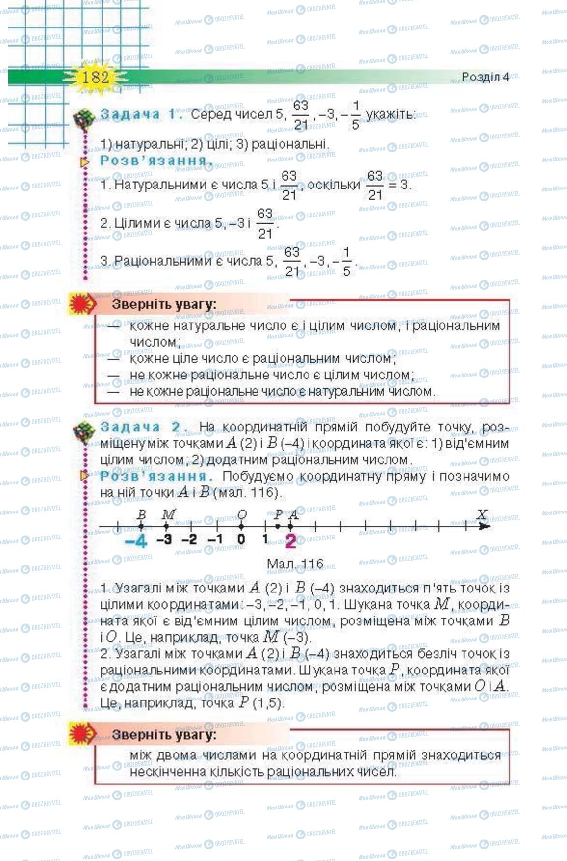 Підручники Математика 6 клас сторінка  182
