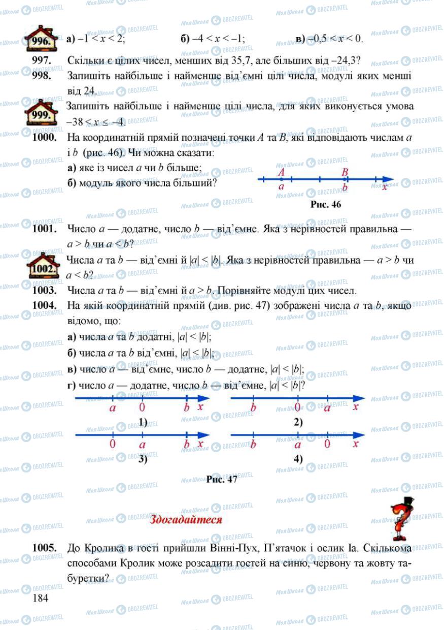 Підручники Математика 6 клас сторінка 184