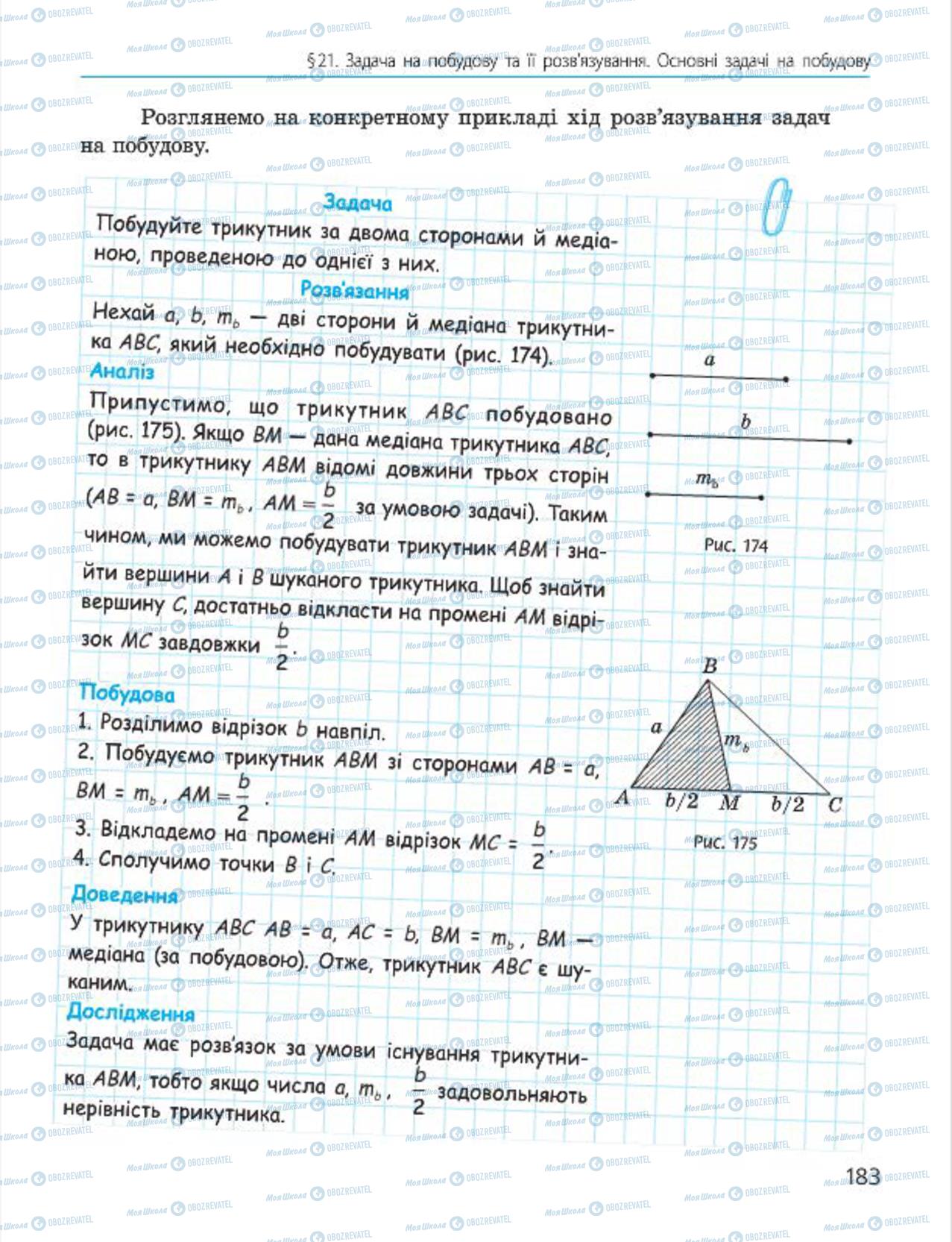 Учебники Геометрия 7 класс страница 183