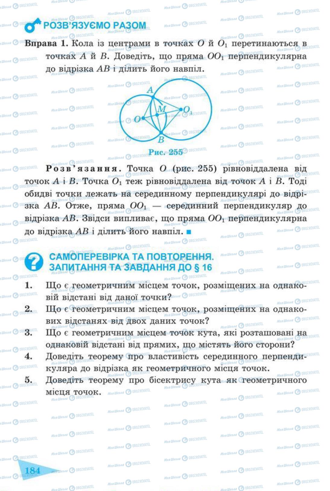 Підручники Геометрія 7 клас сторінка 184
