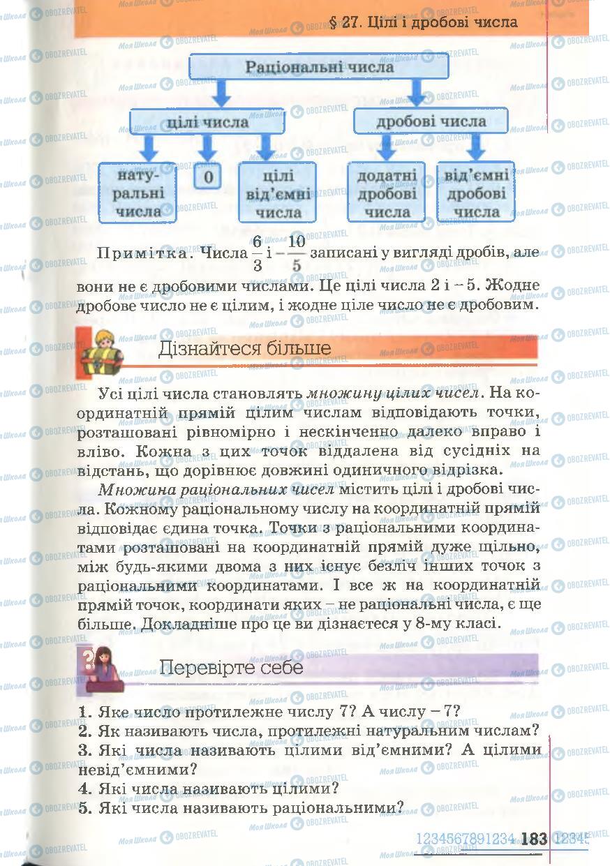 Підручники Математика 6 клас сторінка  183