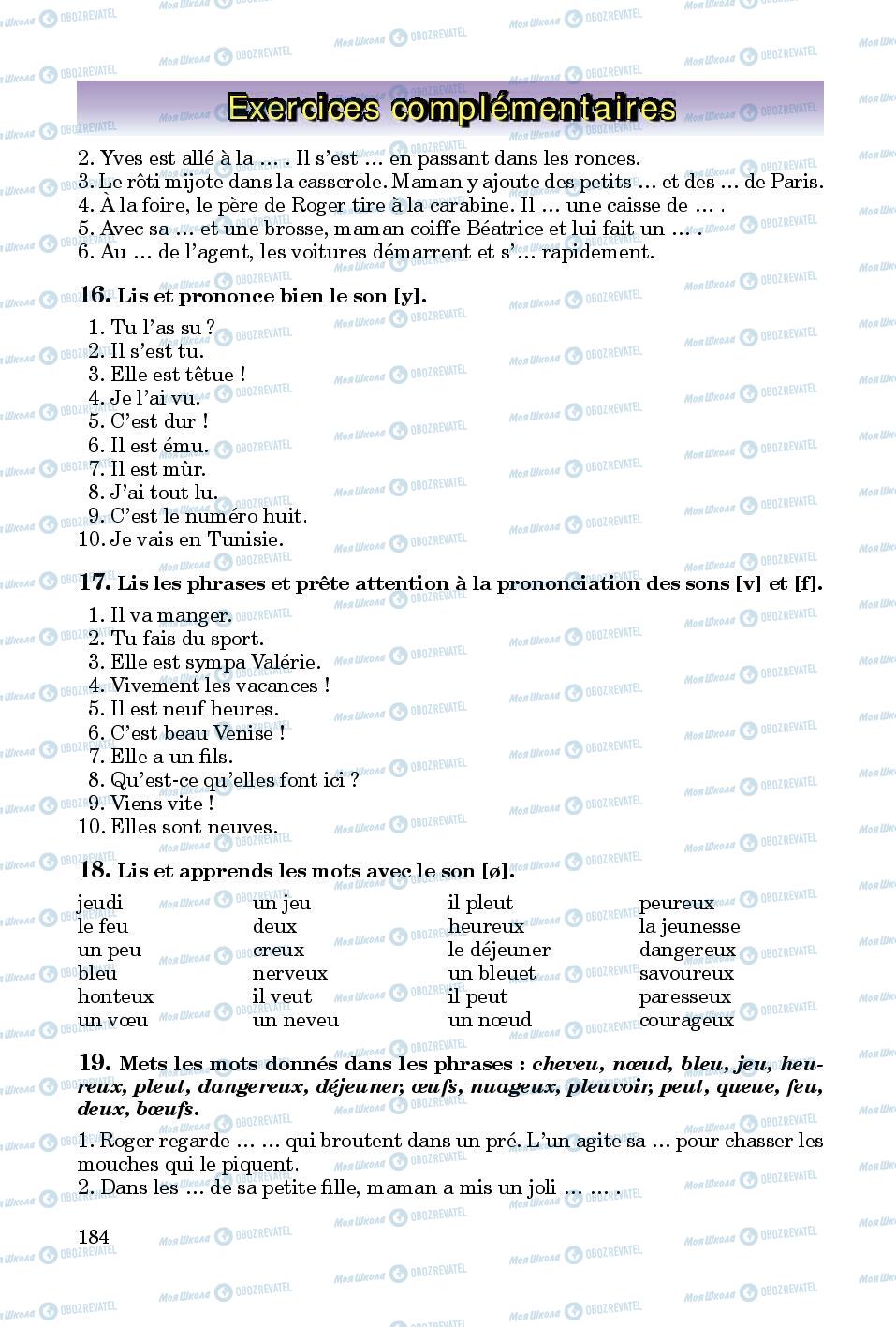 Підручники Французька мова 8 клас сторінка 184