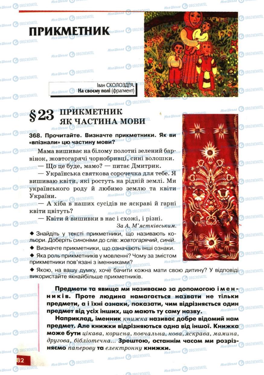 Учебники Укр мова 6 класс страница  182