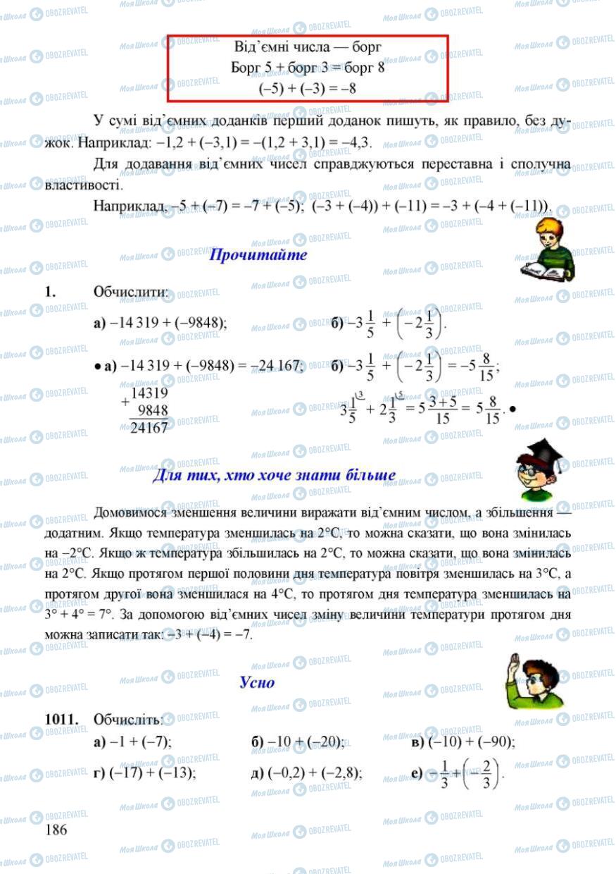 Підручники Математика 6 клас сторінка 186