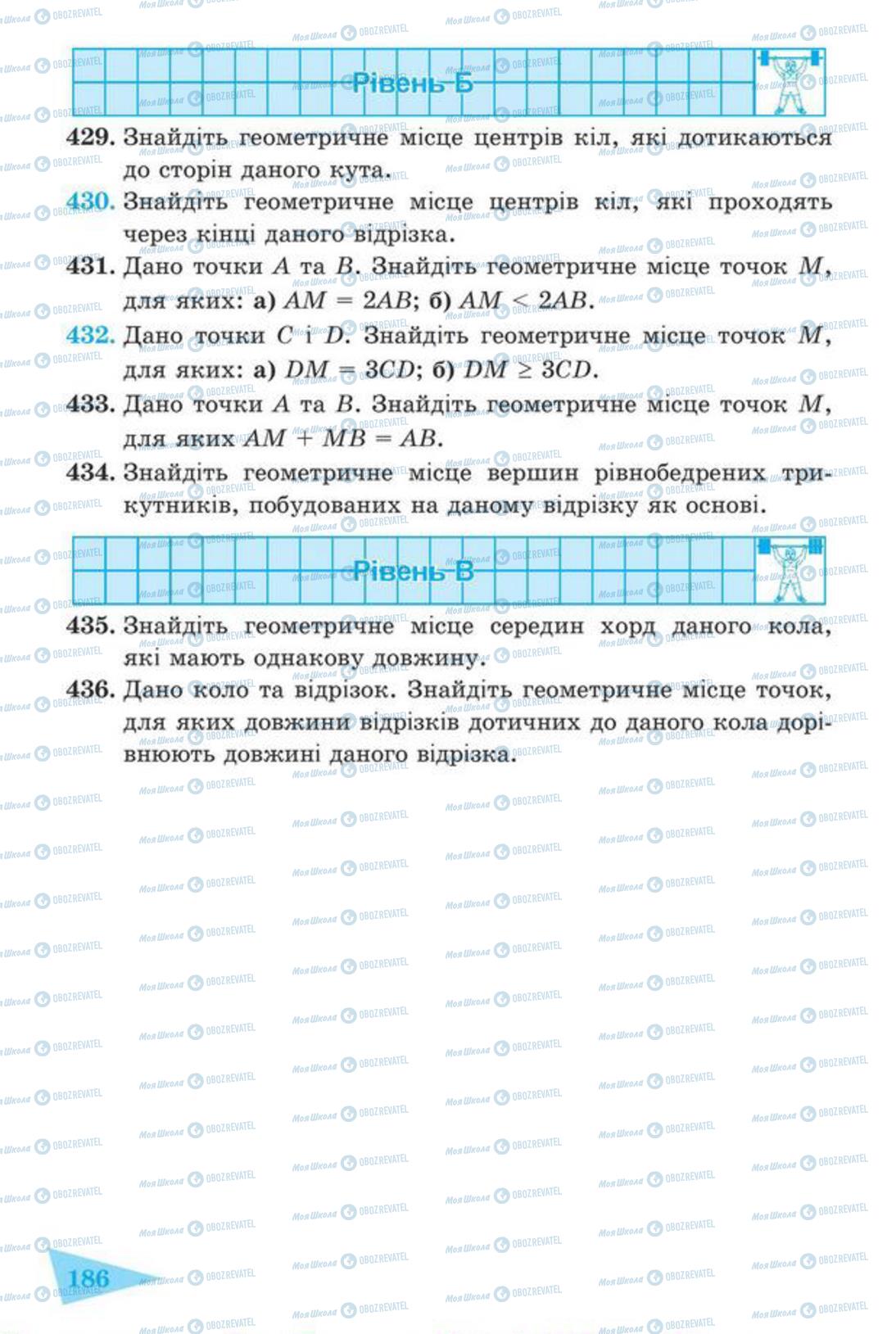 Підручники Геометрія 7 клас сторінка 186
