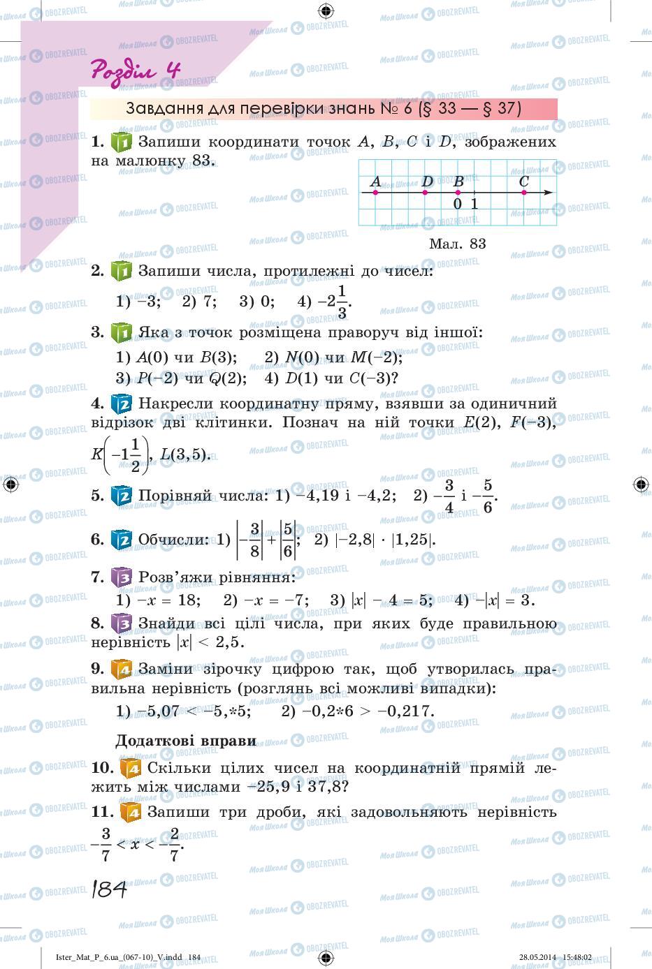 Учебники Математика 6 класс страница 184