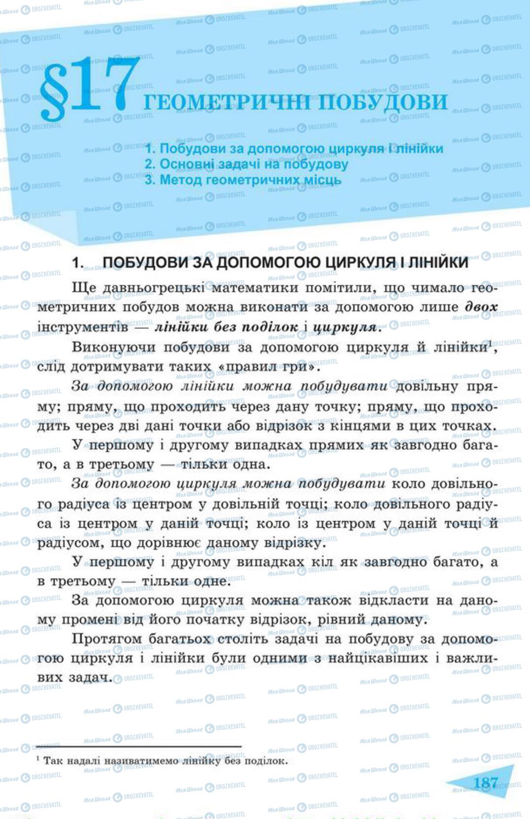 Підручники Геометрія 7 клас сторінка 187