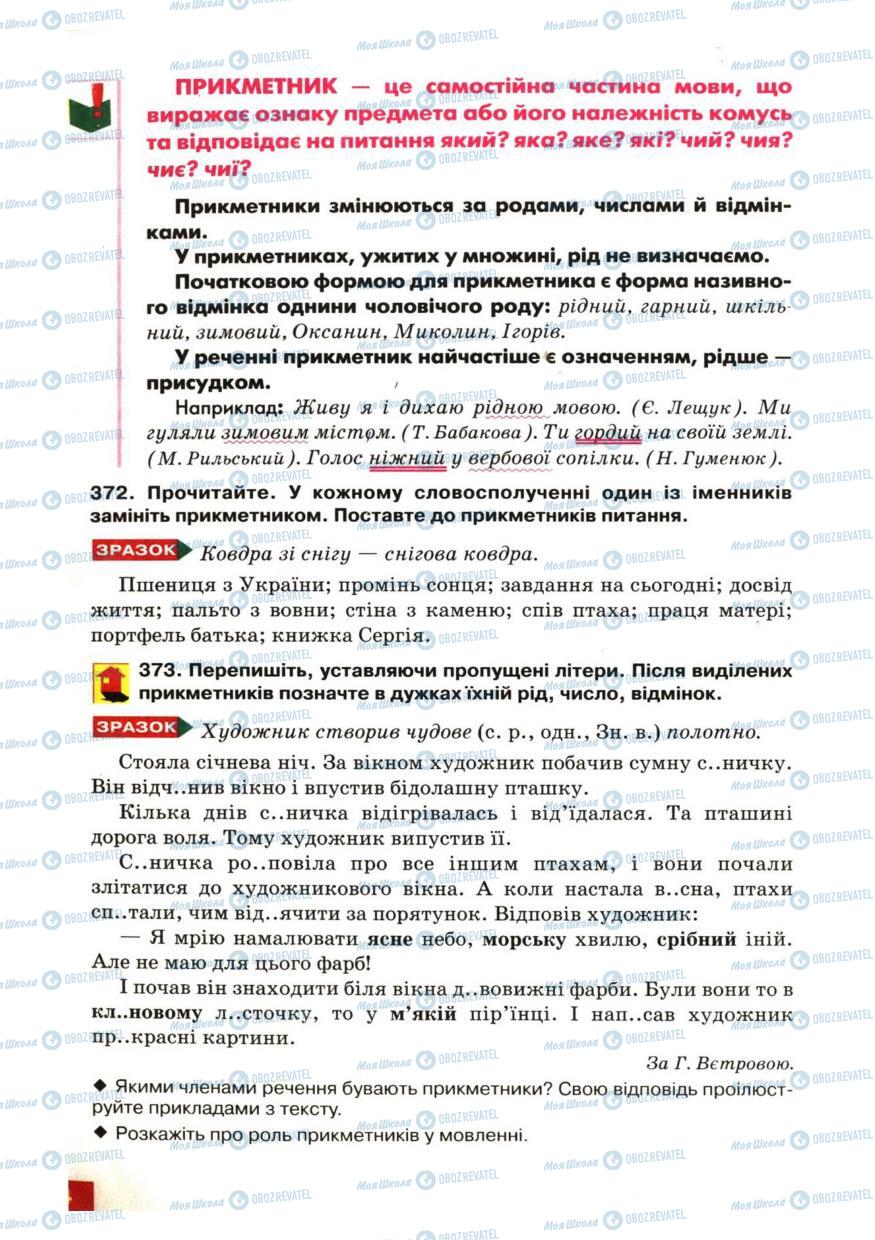 Учебники Укр мова 6 класс страница 184