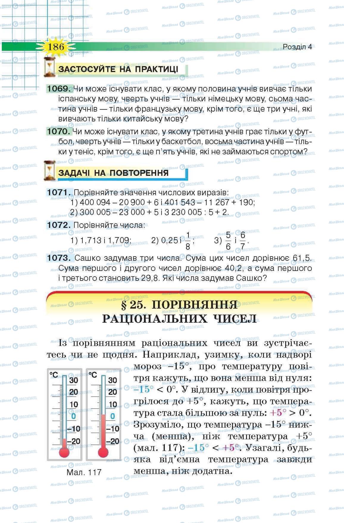 Підручники Математика 6 клас сторінка 186