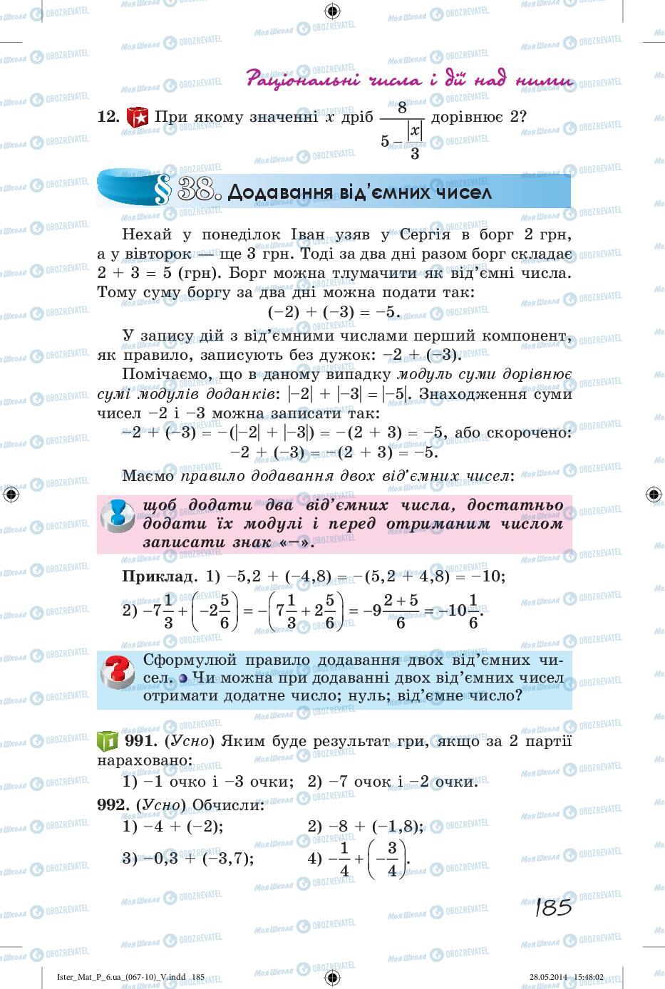 Підручники Математика 6 клас сторінка 185