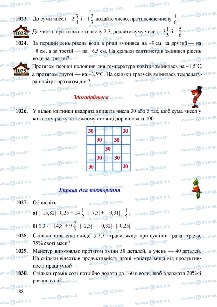 Підручники Математика 6 клас сторінка 188