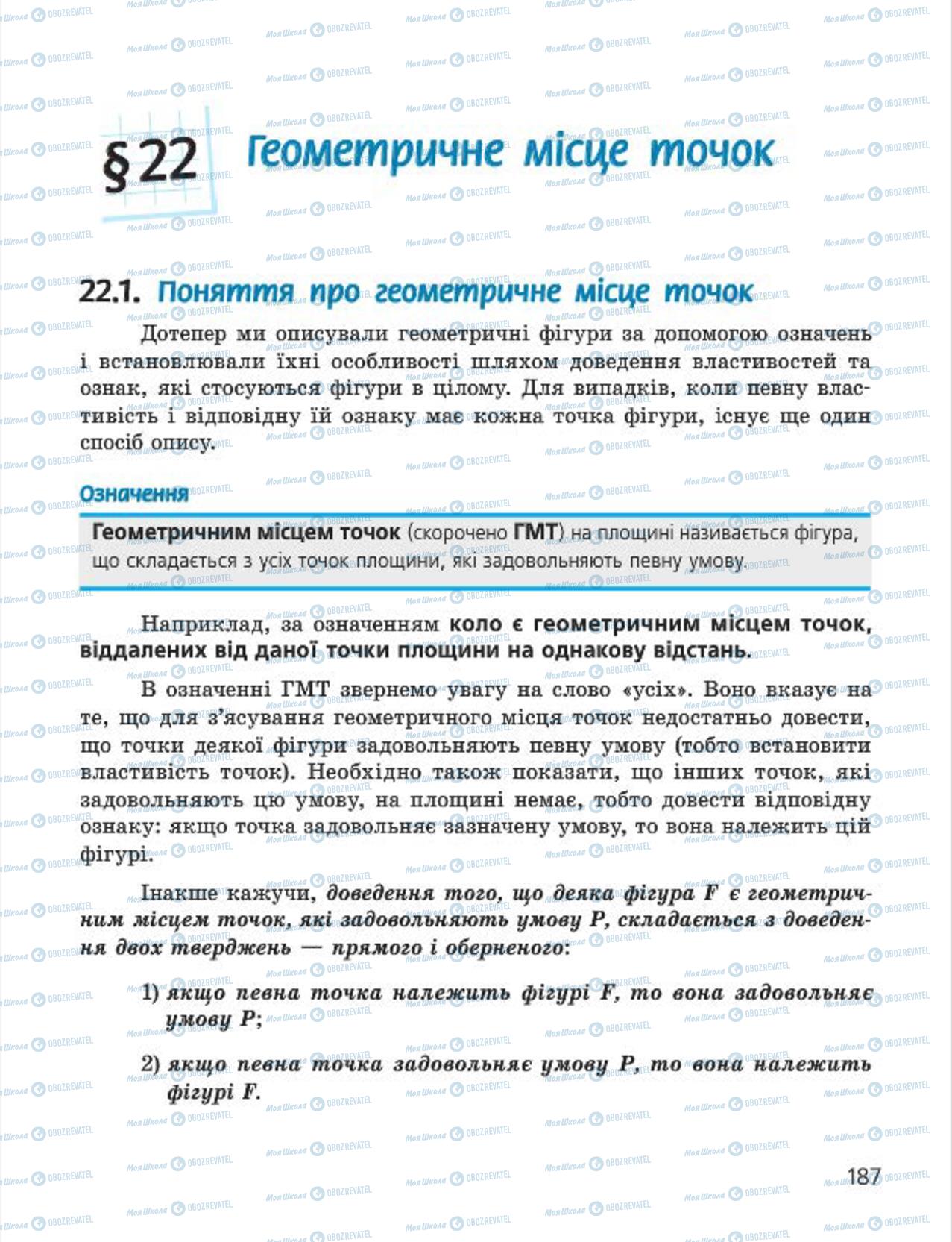 Підручники Геометрія 7 клас сторінка 187