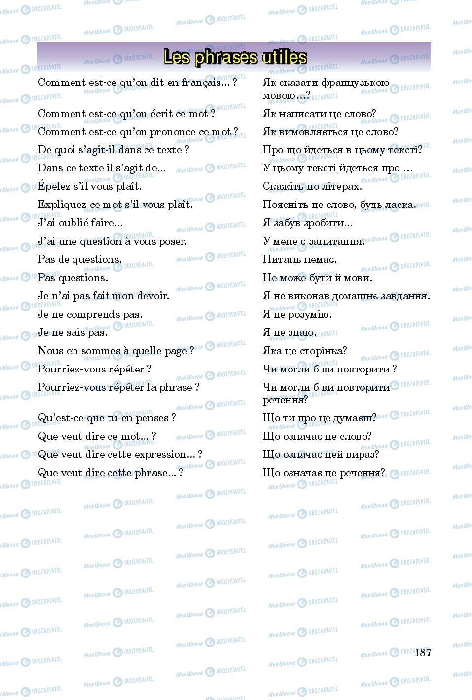 Учебники Французский язык 8 класс страница 187