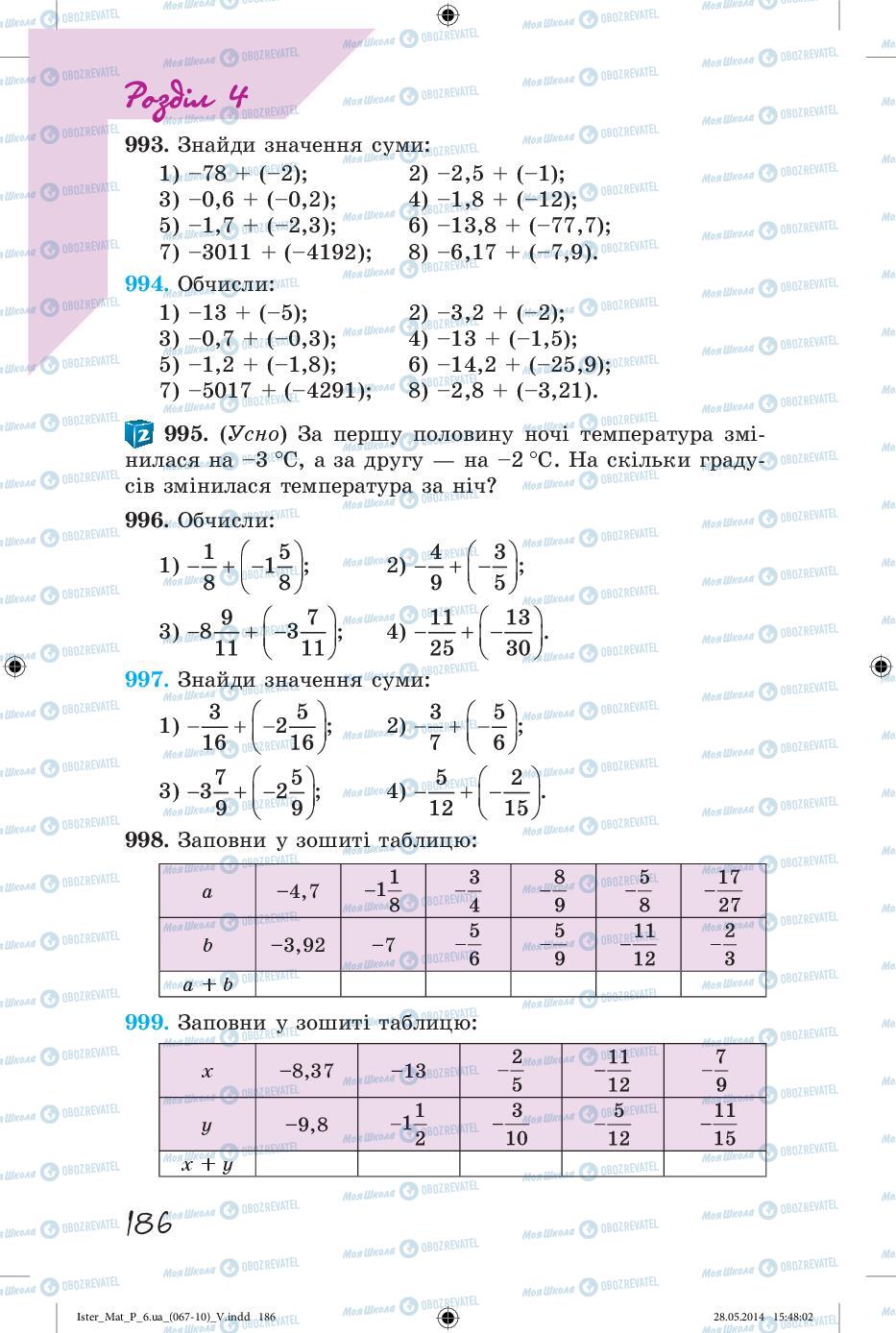 Підручники Математика 6 клас сторінка 186
