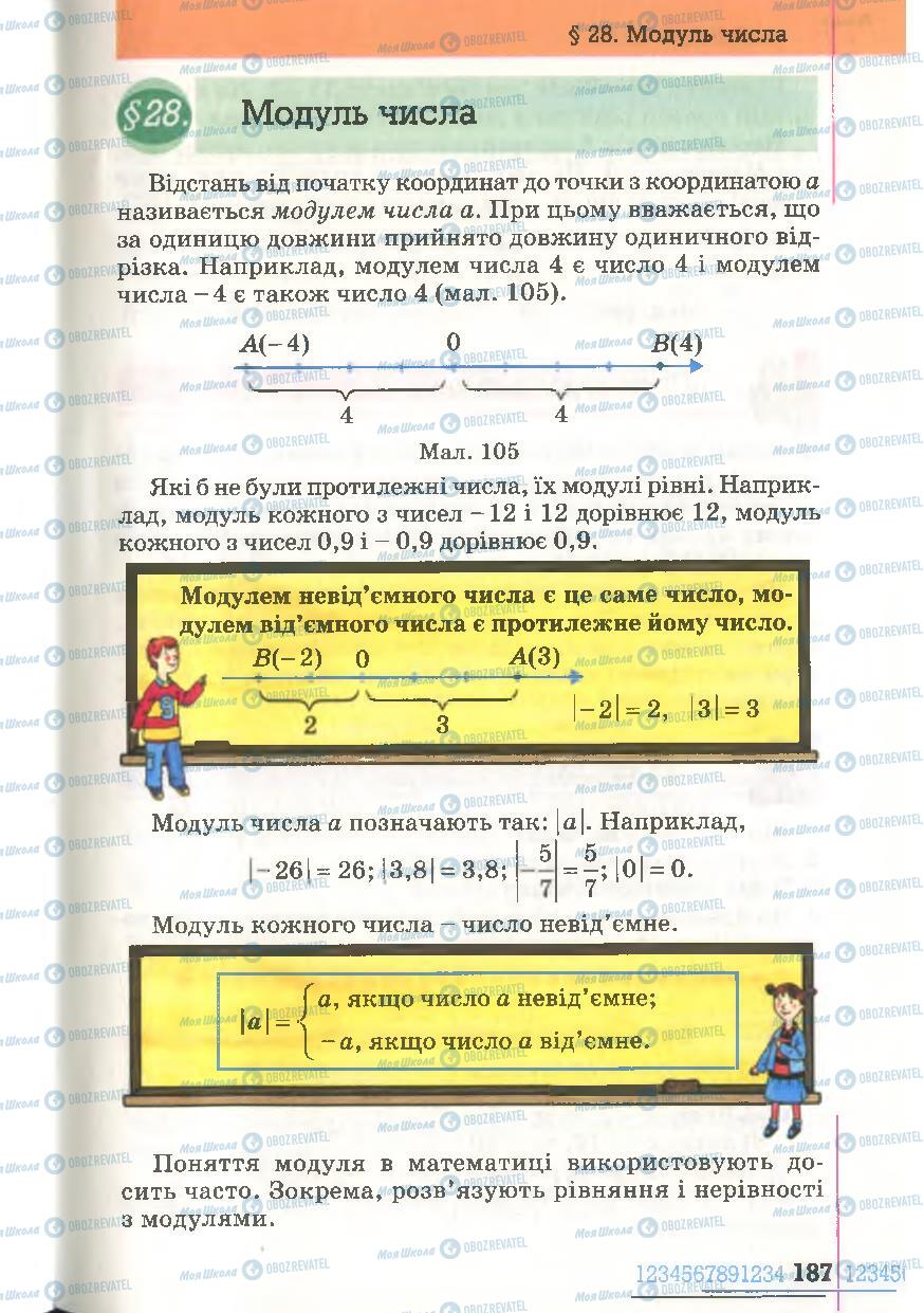 Підручники Математика 6 клас сторінка  187