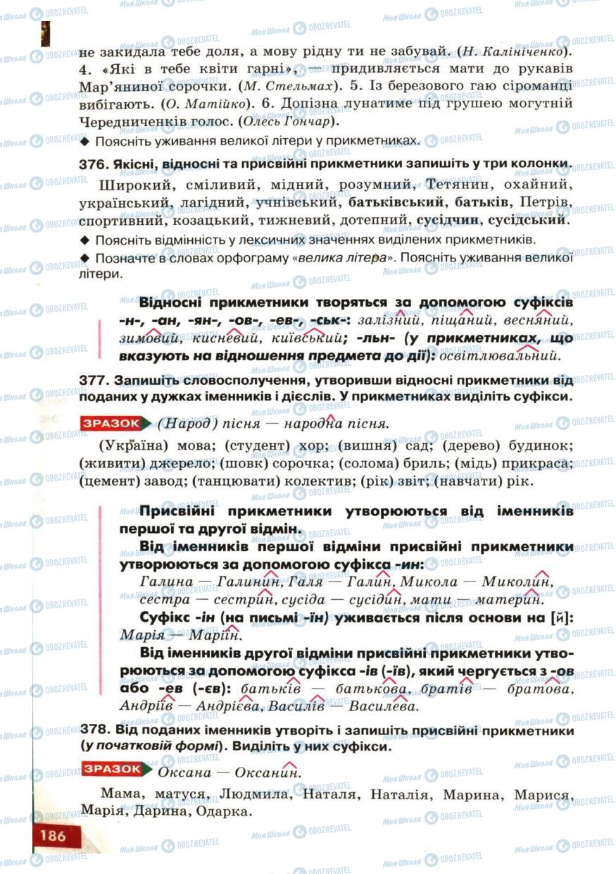 Підручники Українська мова 6 клас сторінка 186